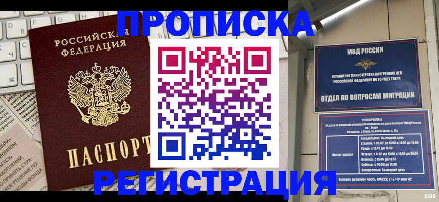 прописка ребенка в Татарске