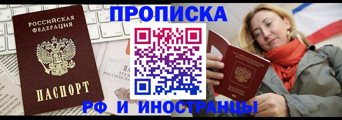 временная регистрация для всех в Татарске