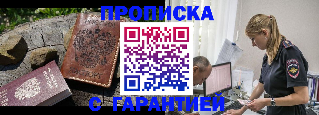 прописка регистрация в Татарске